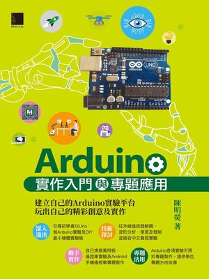 cover image of Arduino實作入門與專題應用